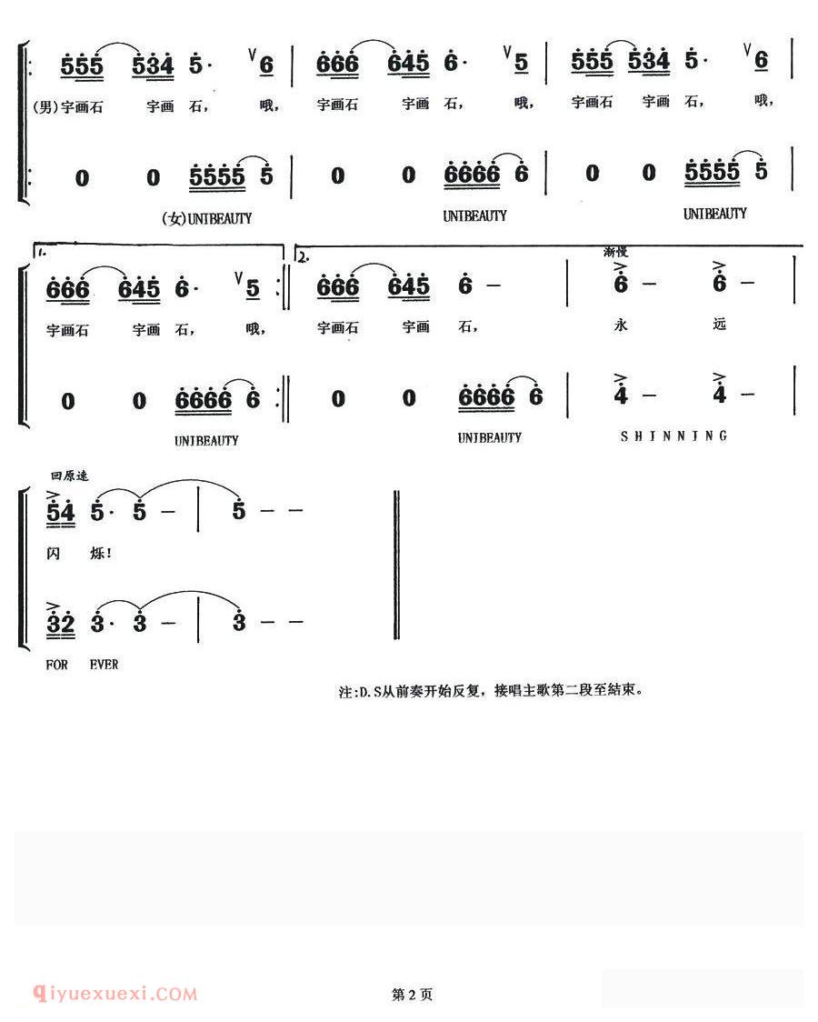合唱歌曲[宇画石不再是传说/黄金昌词 彭开顺曲]简谱
