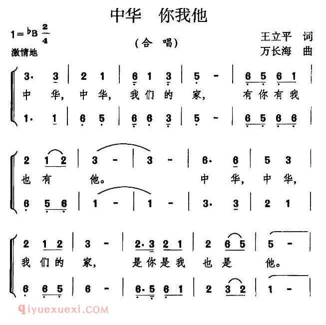 合唱歌曲[中华 你我他]简谱