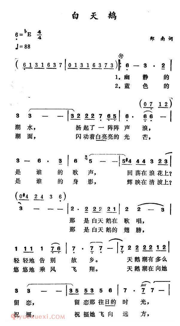 合唱歌曲[白天鹅/郑南词 徐东蔚曲]简谱