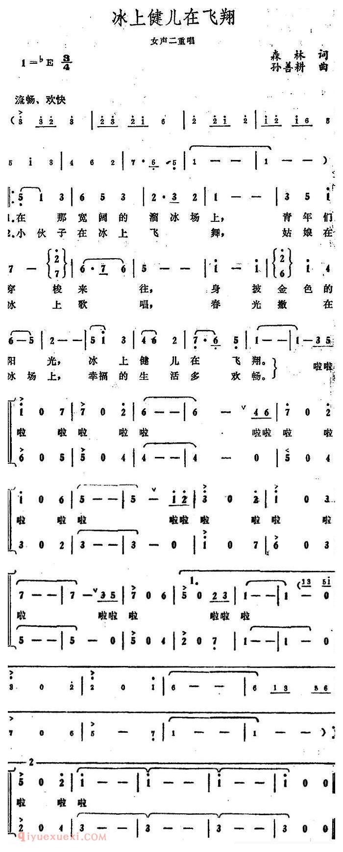 合唱歌曲[冰上健儿在飞翔]简谱