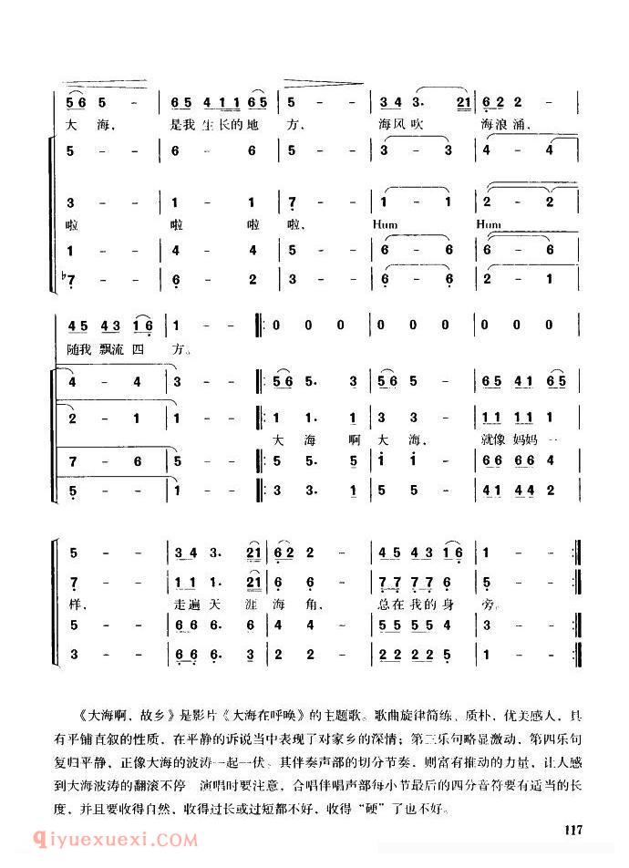 合唱歌曲[大海啊，故乡/领唱、混声四部合唱]简谱