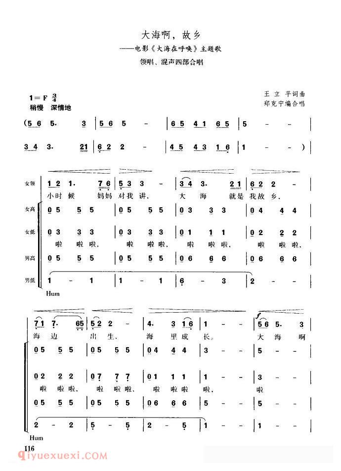 合唱歌曲[大海啊，故乡/领唱、混声四部合唱]简谱