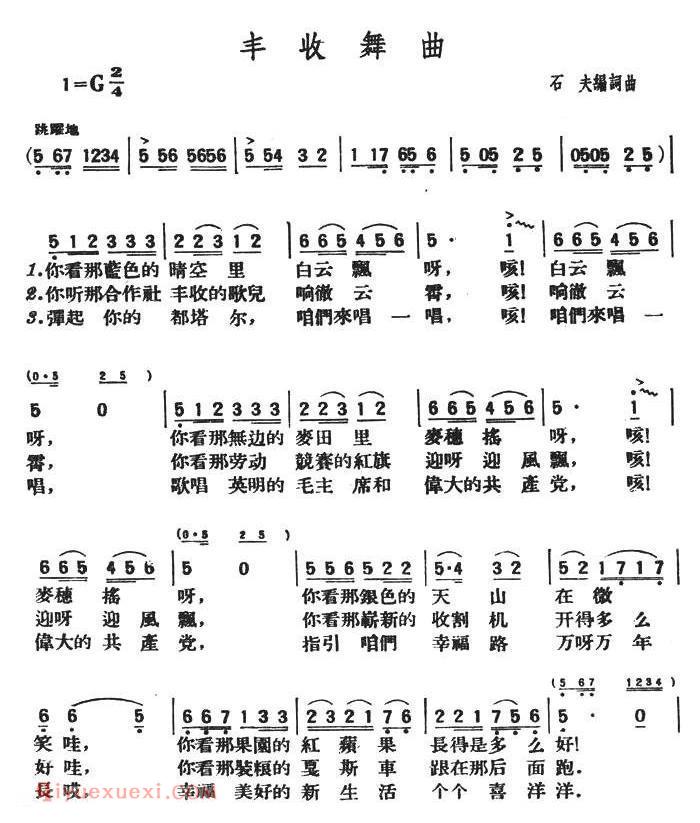 合唱歌曲[丰收舞曲]简谱