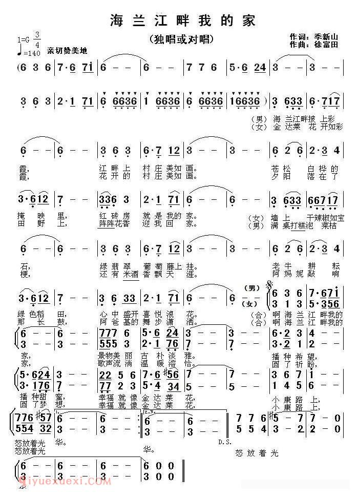 合唱歌曲[海兰江畔我的家]简谱