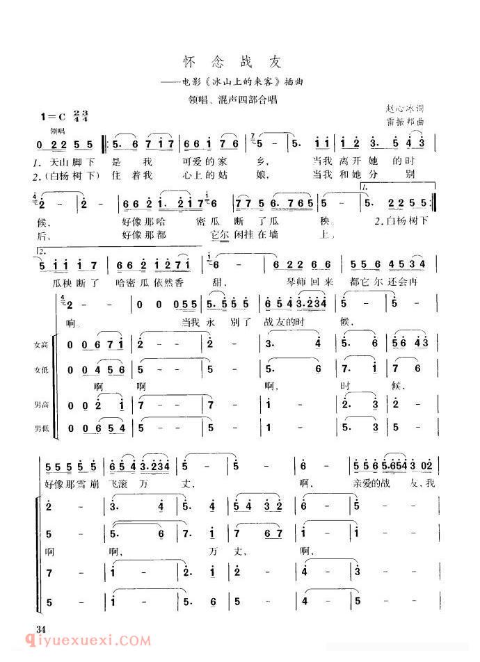 合唱歌曲[怀念战友/领唱、混声四部合唱]简谱