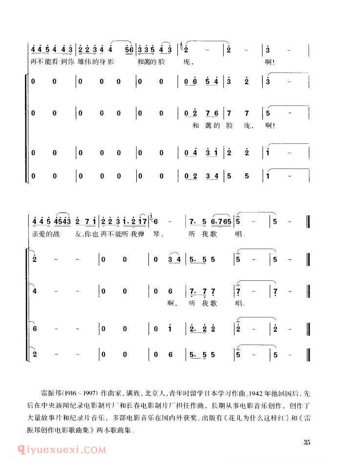 合唱歌曲[怀念战友/领唱、混声四部合唱]简谱