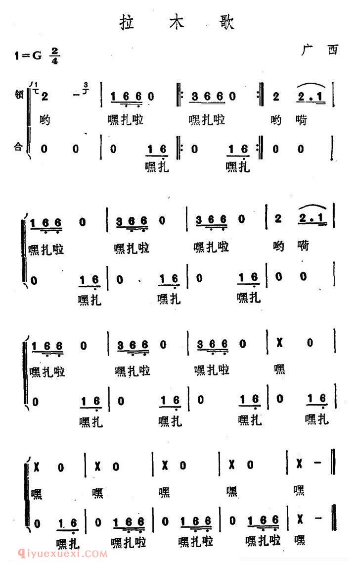 合唱歌曲[拉木歌]简谱