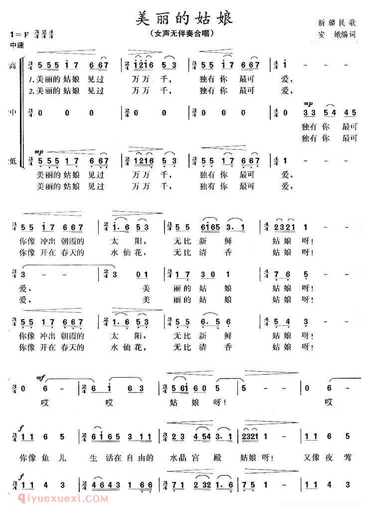 合唱歌曲[美丽的姑娘/女声无伴奏合唱]简谱