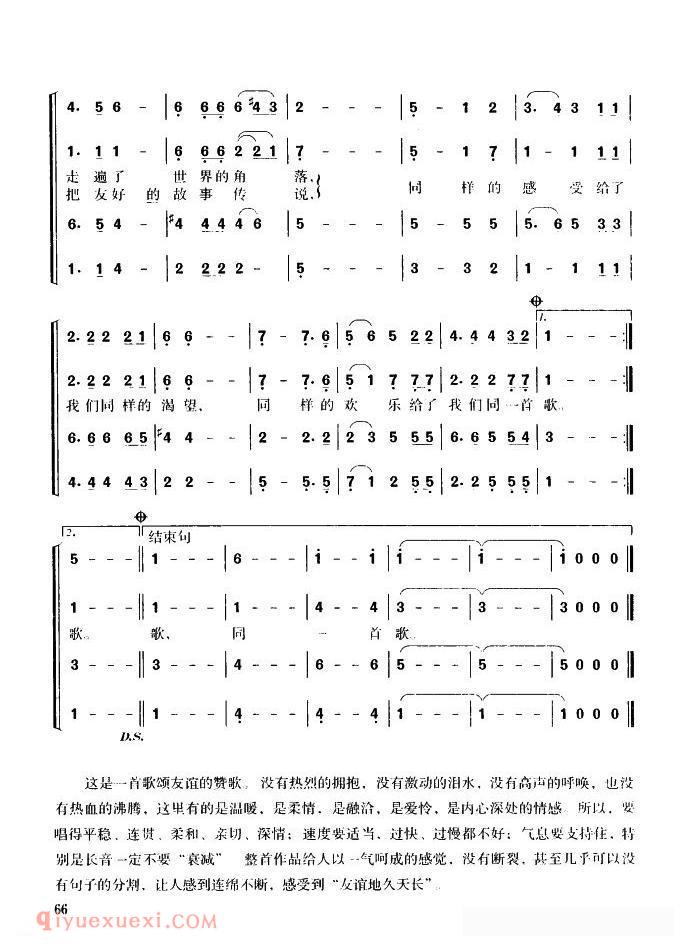 合唱歌曲[同一首歌/混声四部合唱]简谱