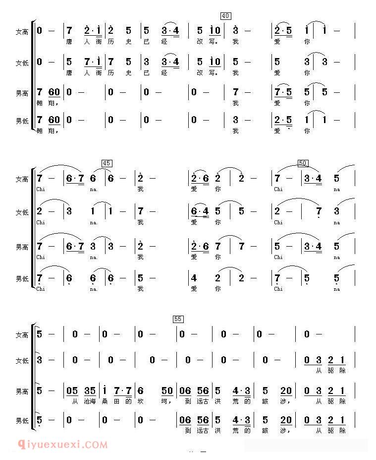 合唱歌曲[我爱你China]简谱