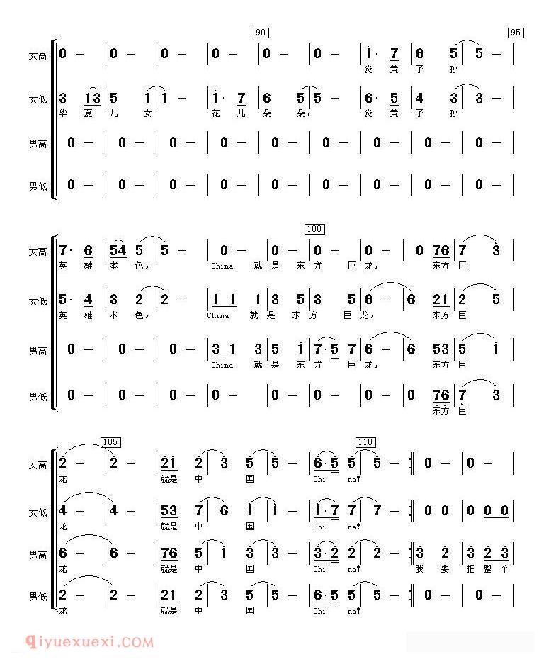 合唱歌曲[我爱你China]简谱