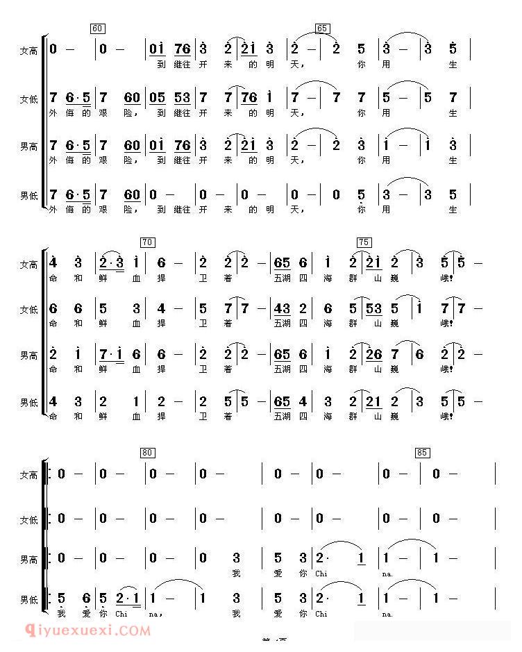 合唱歌曲[我爱你China]简谱