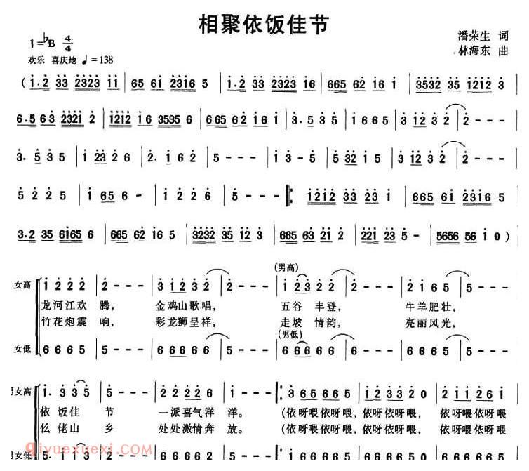 合唱歌曲[相聚依饭佳节]简谱