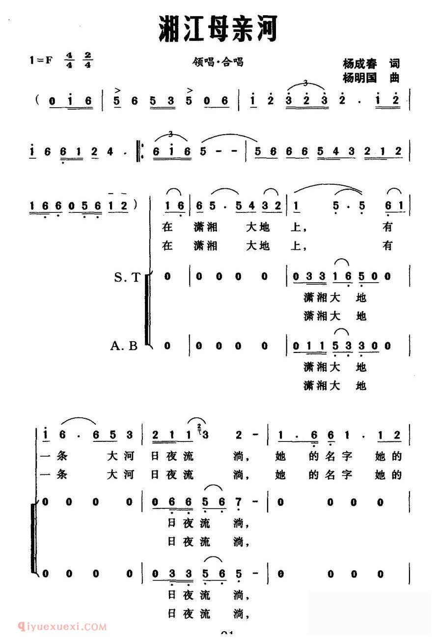 合唱歌曲[湘江母亲河]简谱