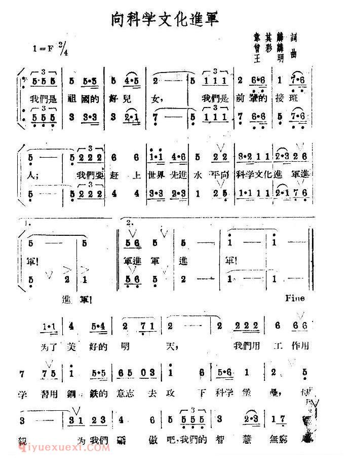 合唱歌曲[向科学文化进军]简谱