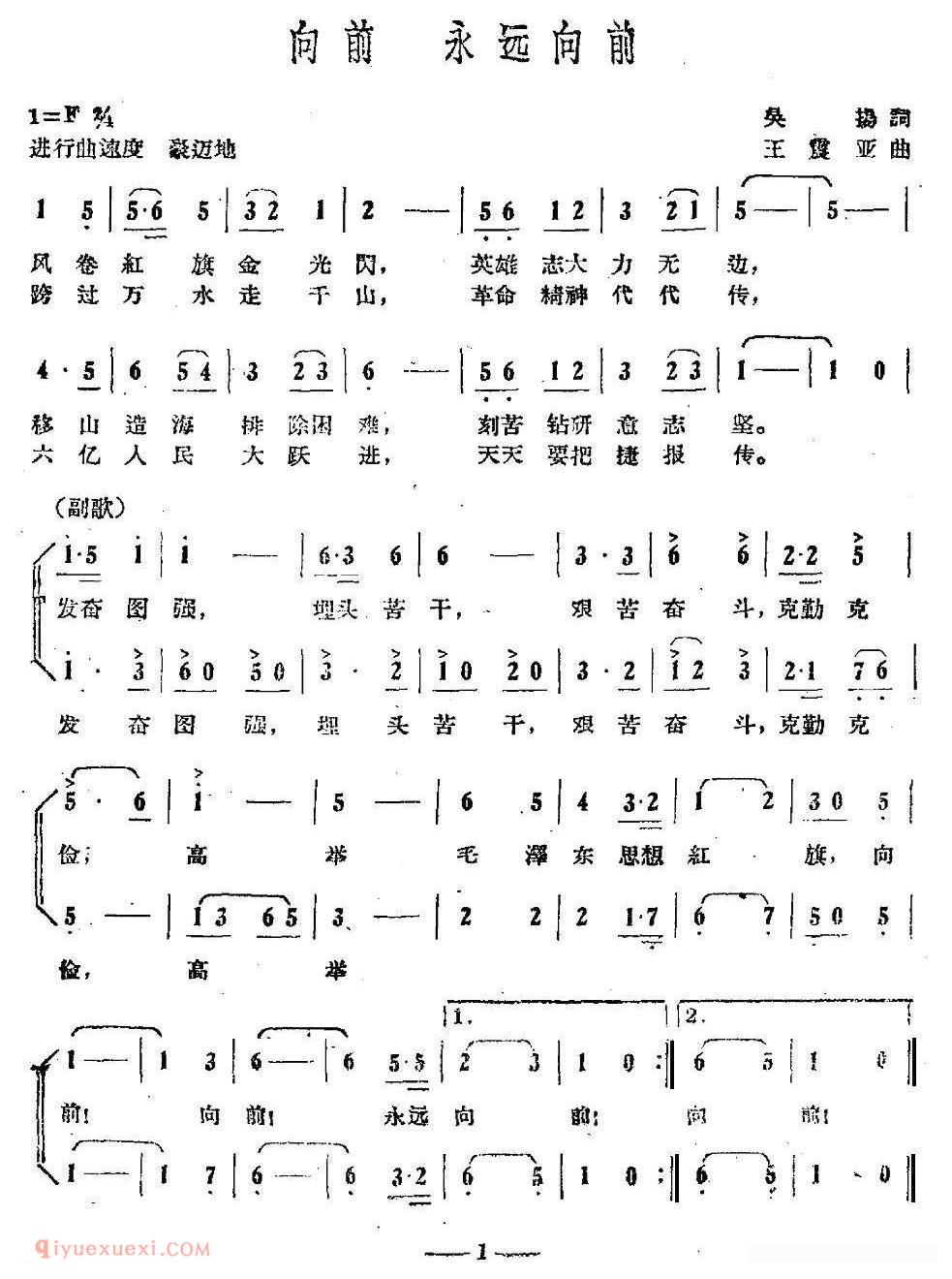 合唱歌曲[向前 永远向前]简谱