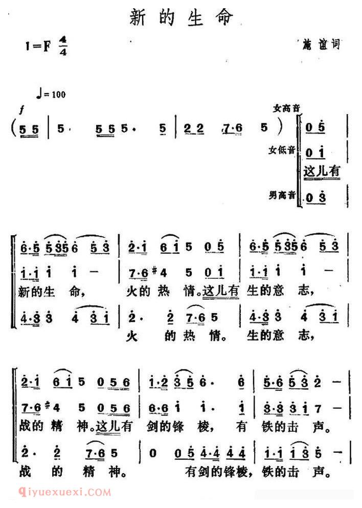 合唱歌曲[新的生命]简谱