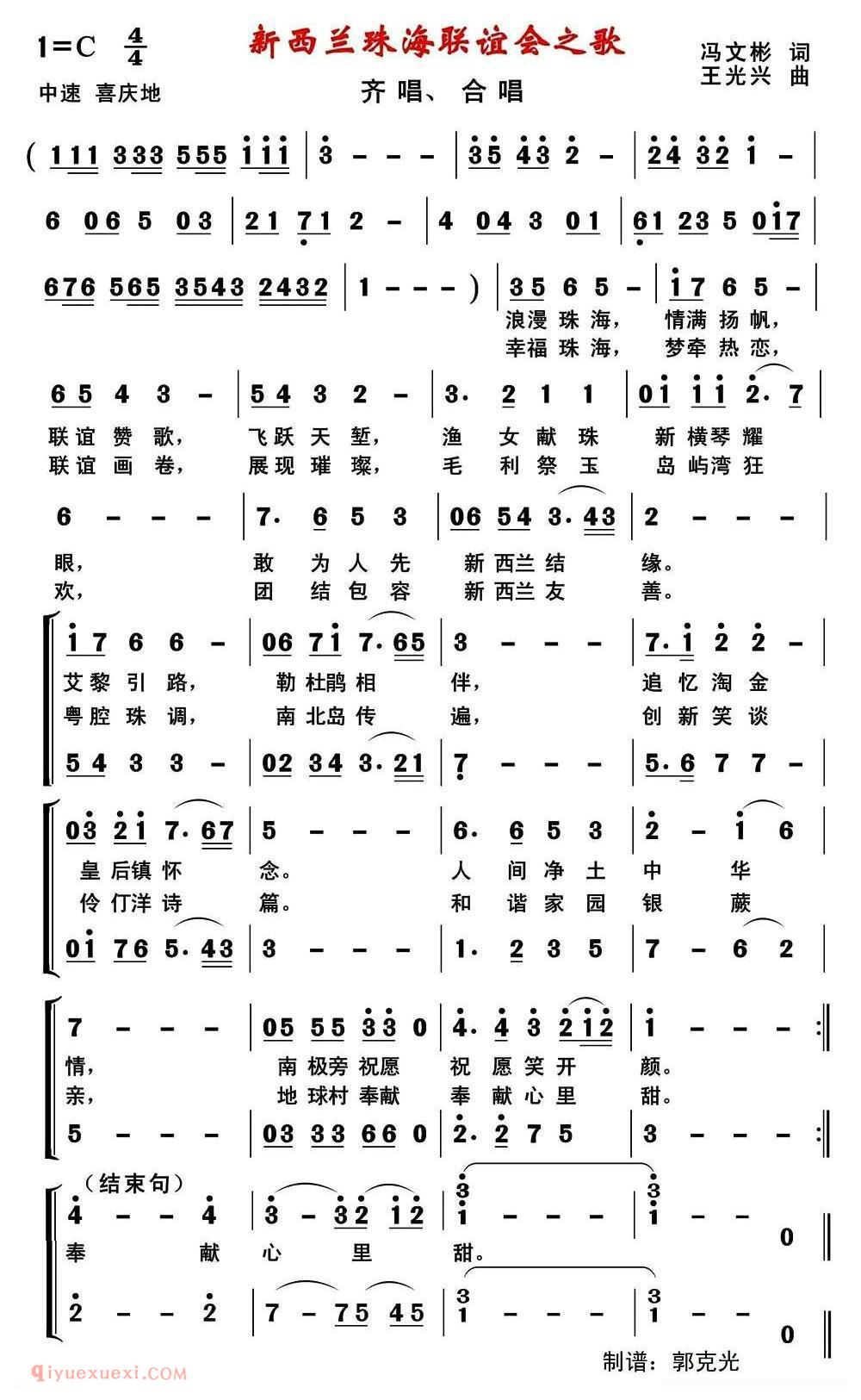 合唱歌曲[新西兰珠海联谊会之歌]简谱