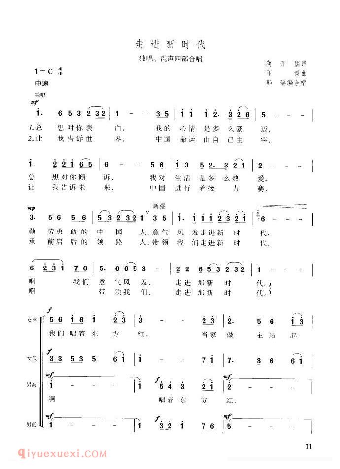 合唱歌曲[走进新时代/独唱、混声四部合唱]简谱