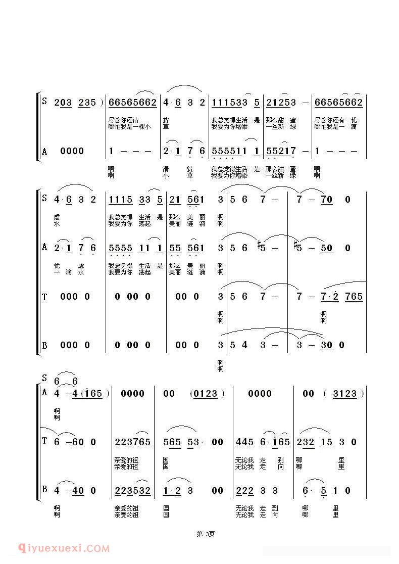 合唱歌曲[祖国啊，我永远热爱你/京歌混声合唱、朱顺宝合唱改编版]简谱