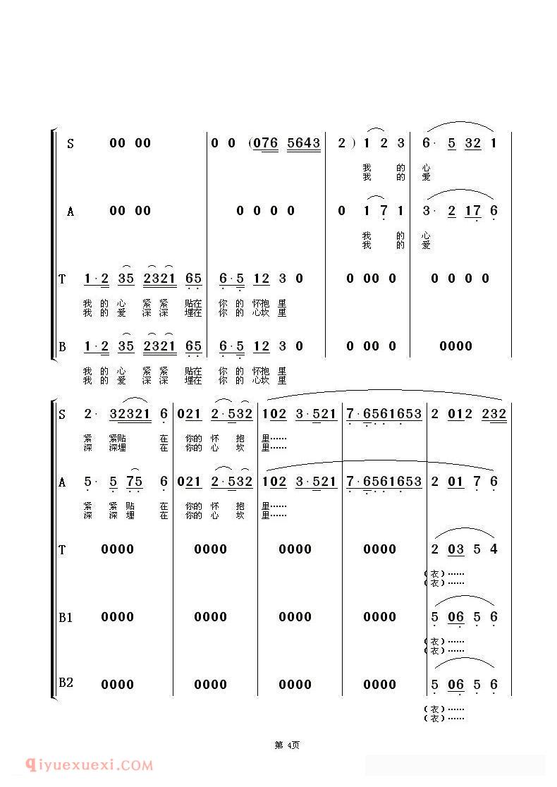 合唱歌曲[祖国啊，我永远热爱你/京歌混声合唱、朱顺宝合唱改编版]简谱