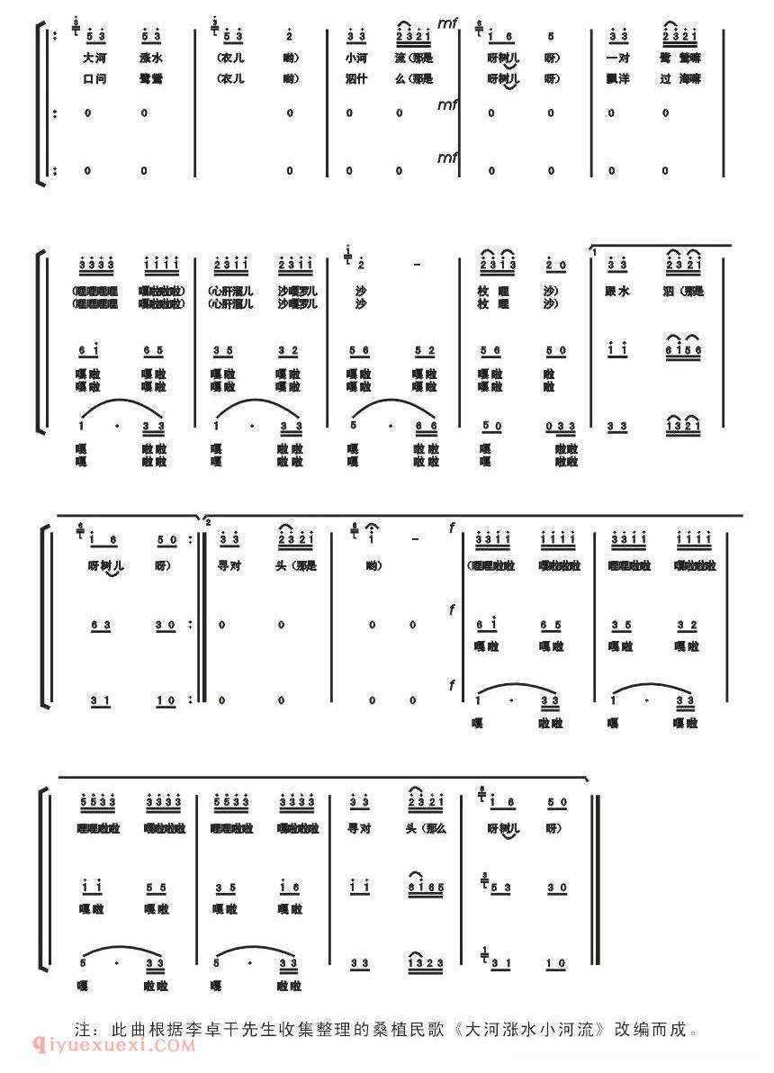合唱歌曲[大河涨水小河流/陈安宁编合唱]简谱