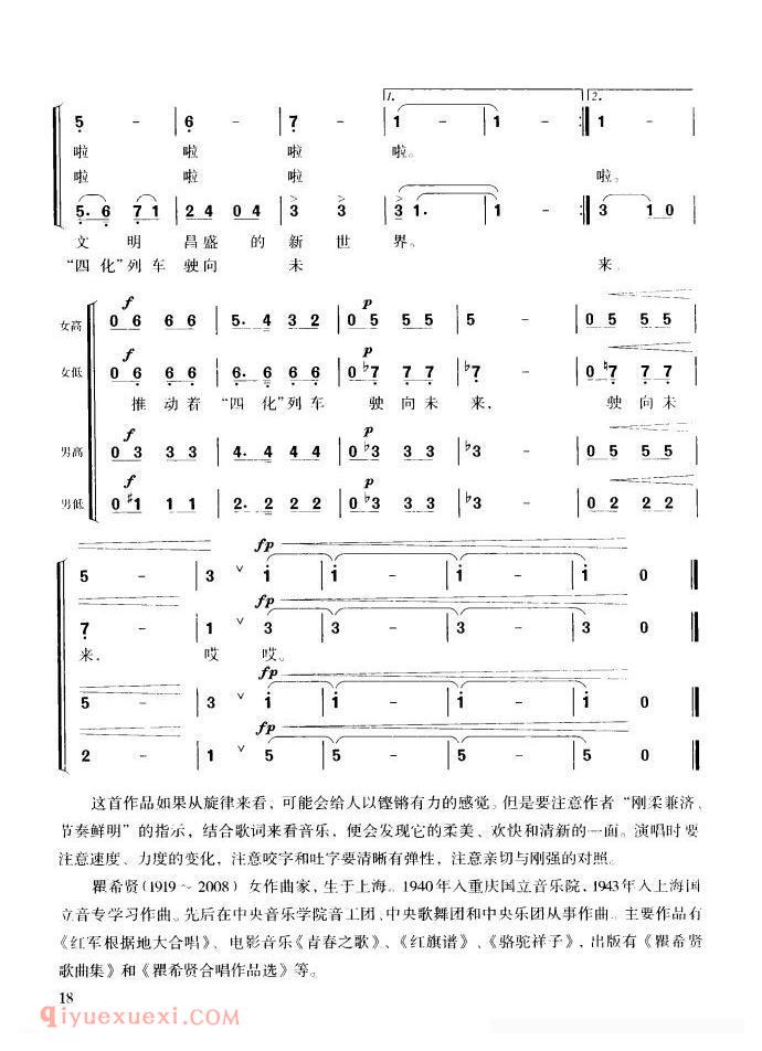 合唱歌曲[当代中国之歌/混声四部合唱]简谱