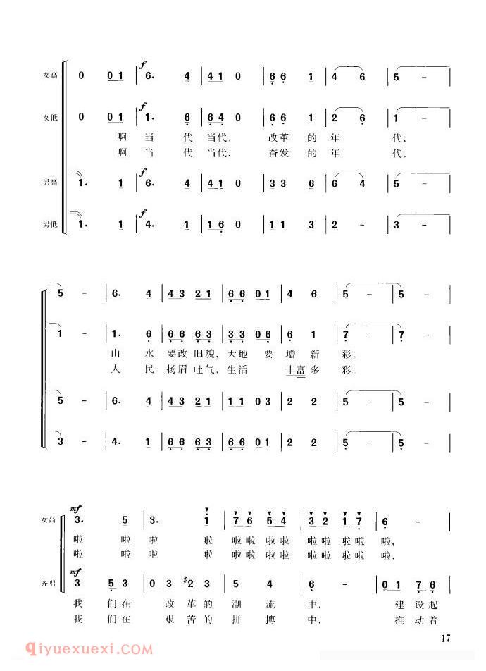 合唱歌曲[当代中国之歌/混声四部合唱]简谱