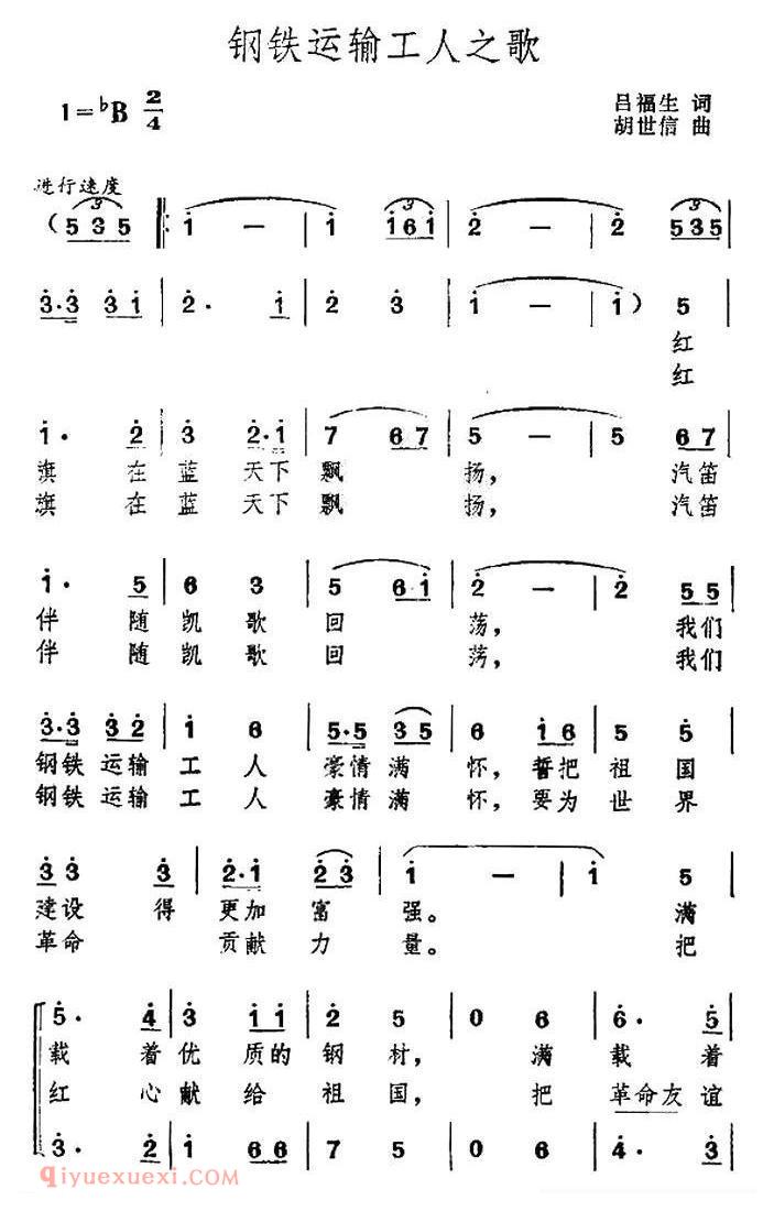 合唱歌曲[钢铁运输工人之歌]简谱