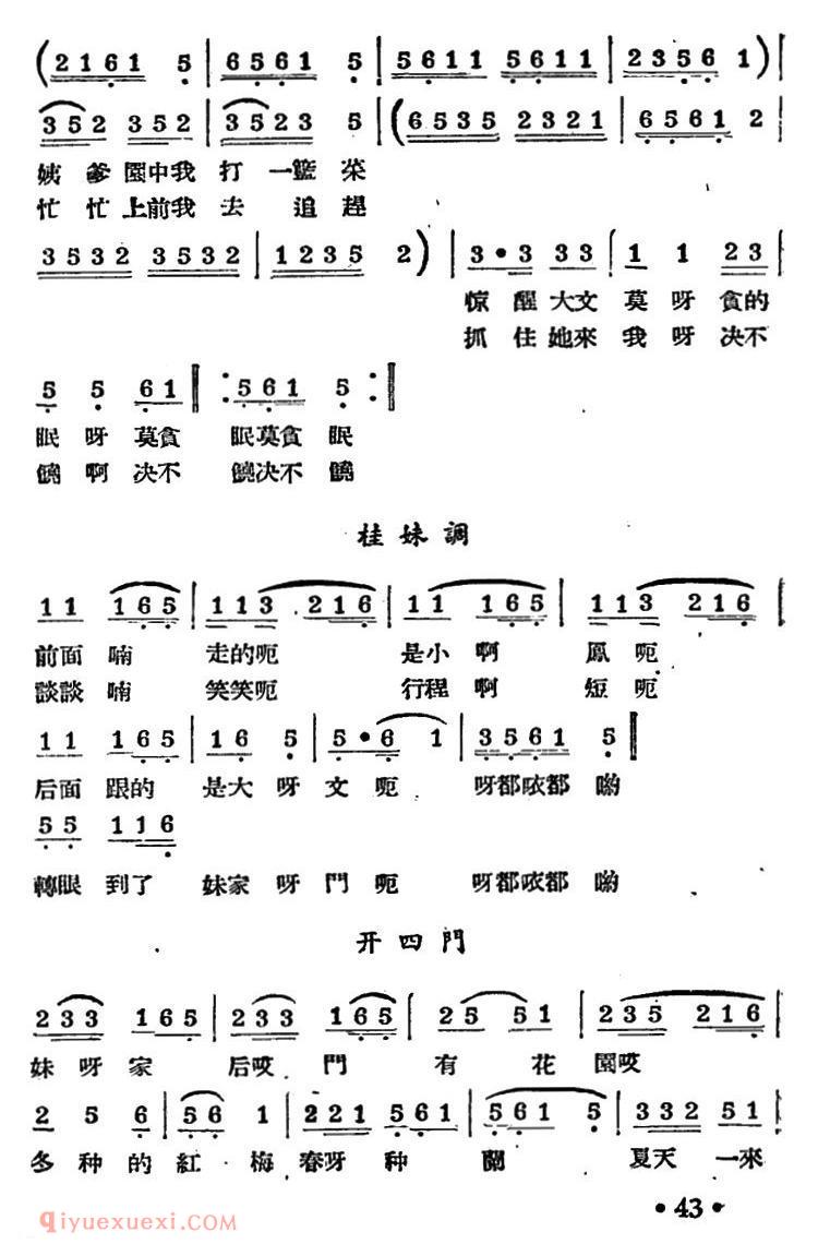 阳戏简谱《打菜》选曲