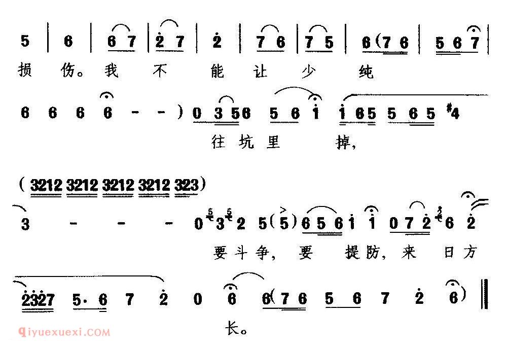 北京曲剧简谱《要斗争，要提防》祝你健康/选段/丁海宽唱