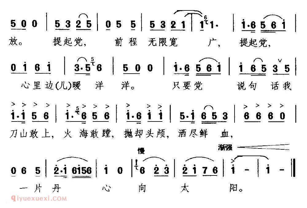 北京曲剧简谱《一片丹心向太阳》毛主席的好战士——雷锋/选段/雷锋唱）