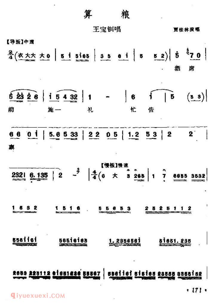 北路梆子《算粮/王宝钏唱段》简谱