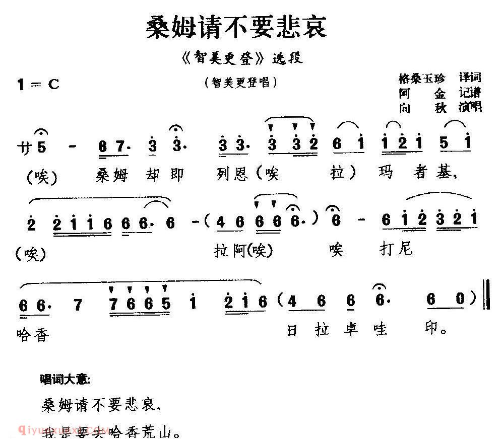 藏戏简谱《桑姆请不要悲哀》智美更登/选段/智美更登唱