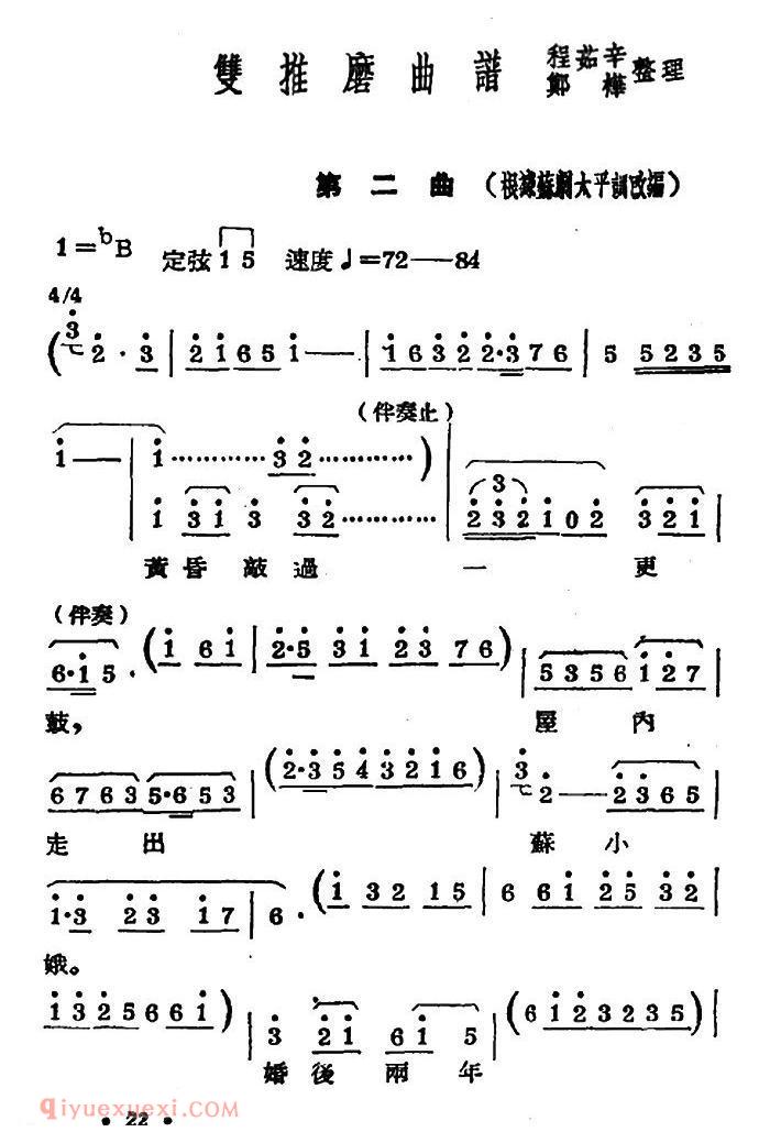 常锡剧简谱《双推磨》1954年版/第二曲