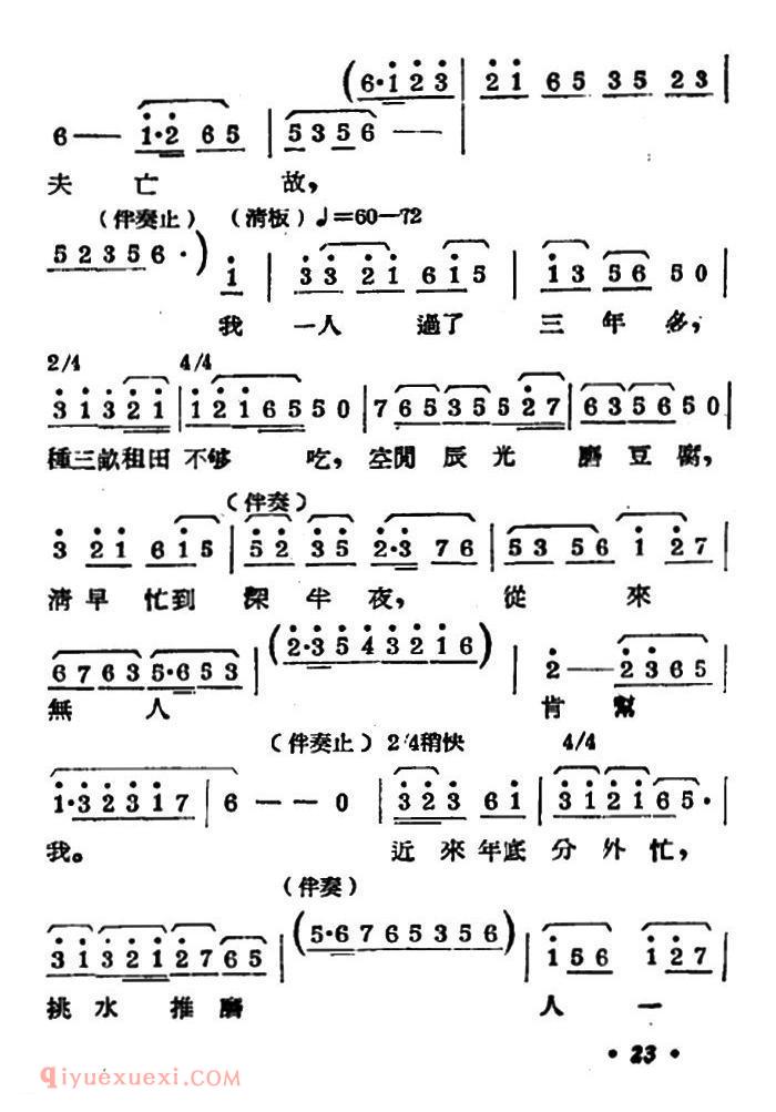 常锡剧简谱《双推磨》1954年版/第二曲