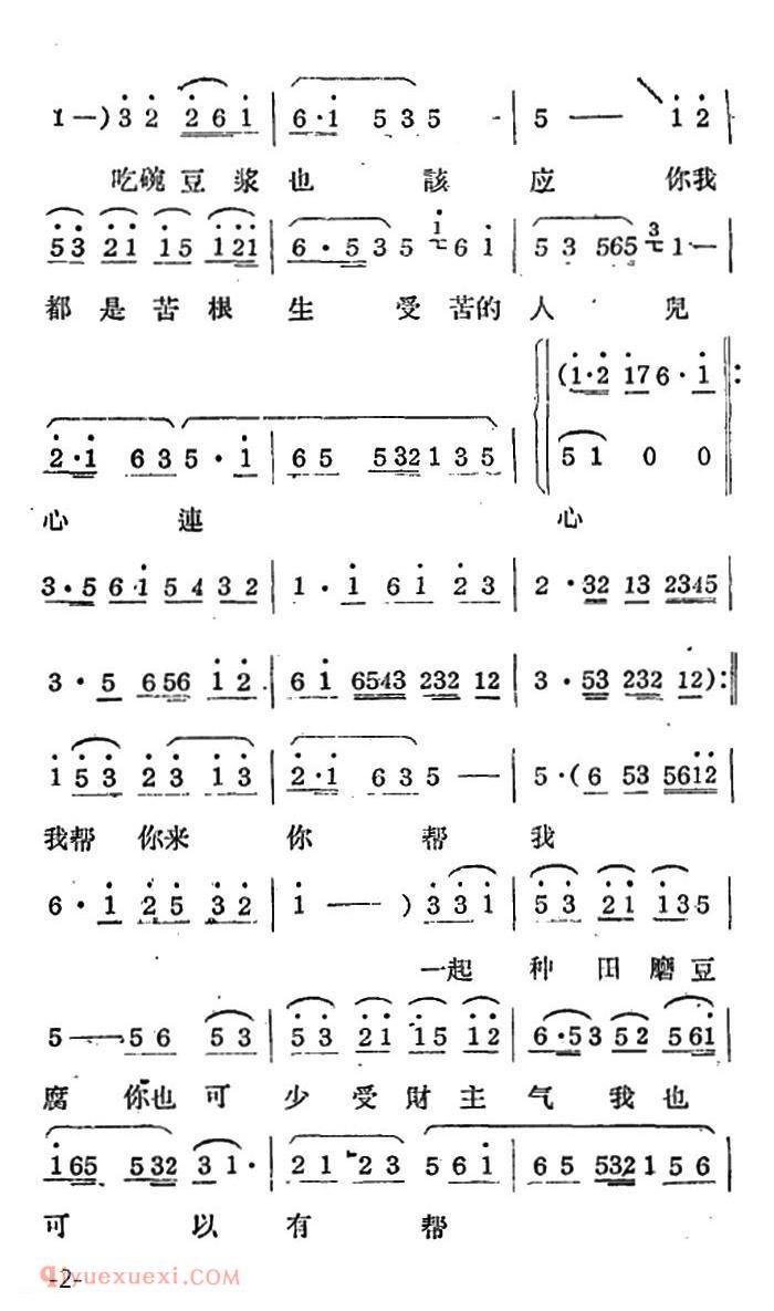 常锡剧简谱《双推磨》1959年版选曲二