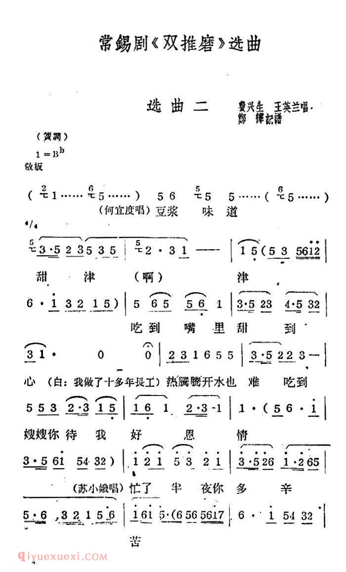 常锡剧简谱《双推磨》1959年版选曲二