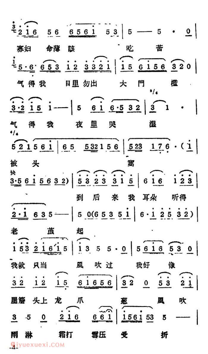 常锡剧简谱《双推磨》1959年版选曲二