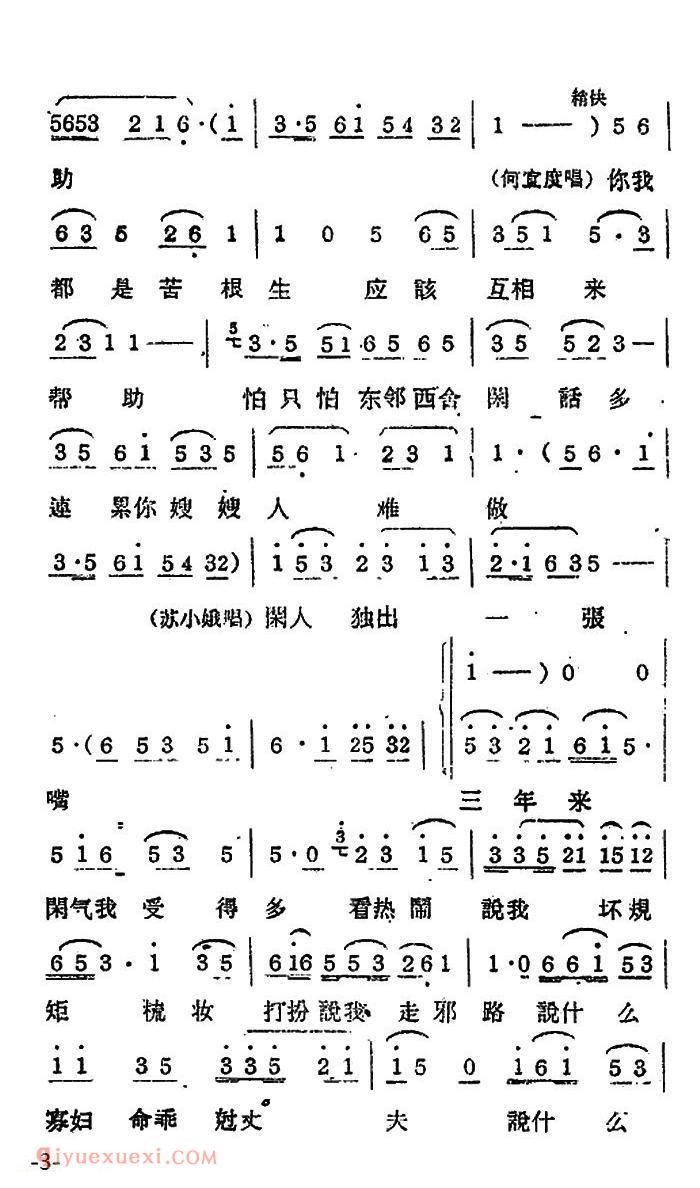 常锡剧简谱《双推磨》1959年版选曲二