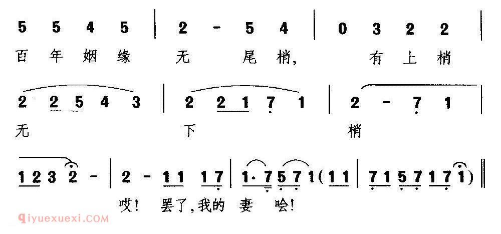 潮剧简谱《举目云山飘渺》扫窗会/选段/高文举唱