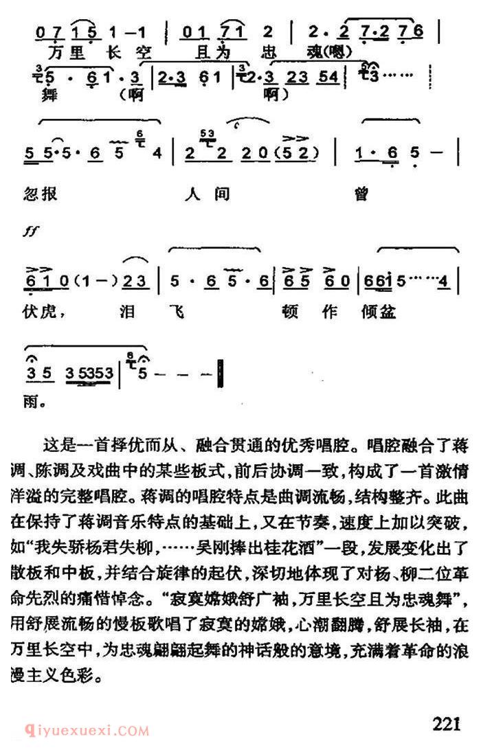 弹词开篇《蝶恋花·答李淑一》简谱