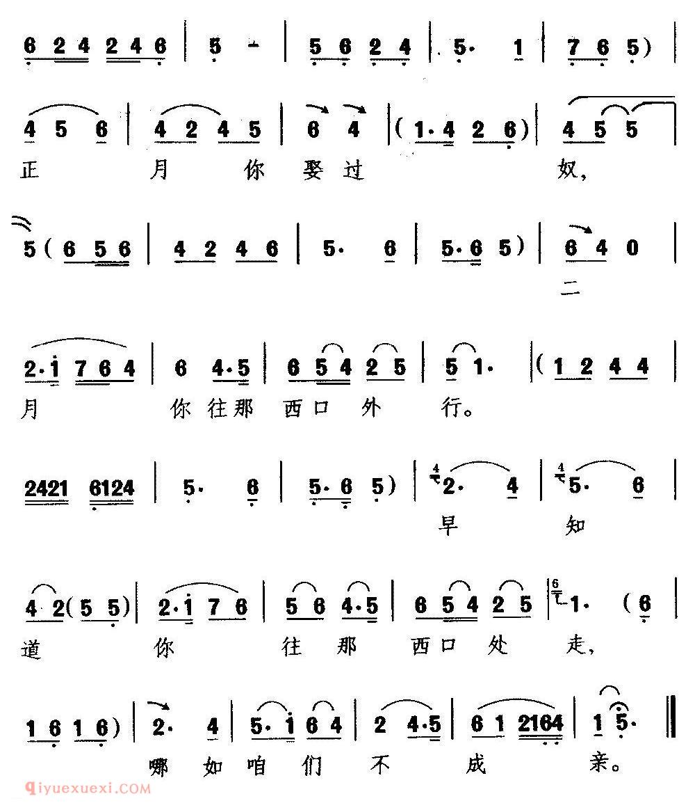 二人台《哥哥走西口妹妹也难留/走西口/选段 玉莲唱》简谱