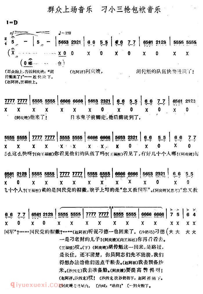 桂剧《沙家浜/第四场/智斗》简谱