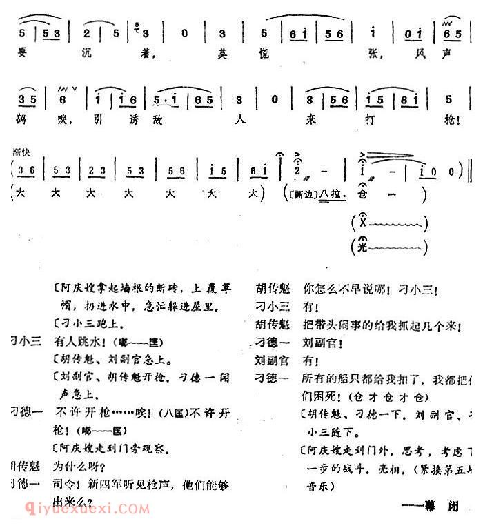 桂剧《沙家浜/第四场/智斗》简谱