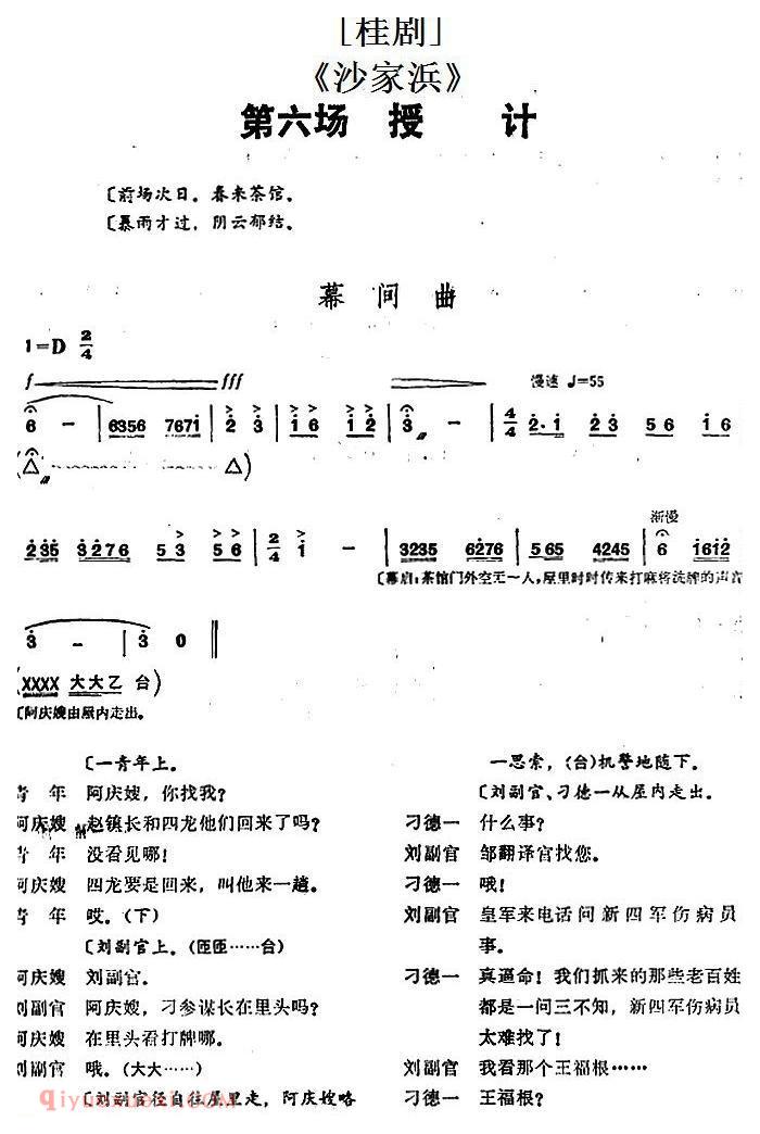 桂剧《沙家浜/第六场/授计》简谱