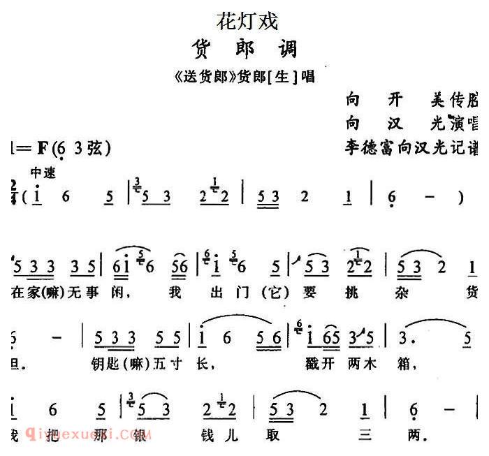 花灯戏《货郎调/送货郎/货郎唱段》简谱