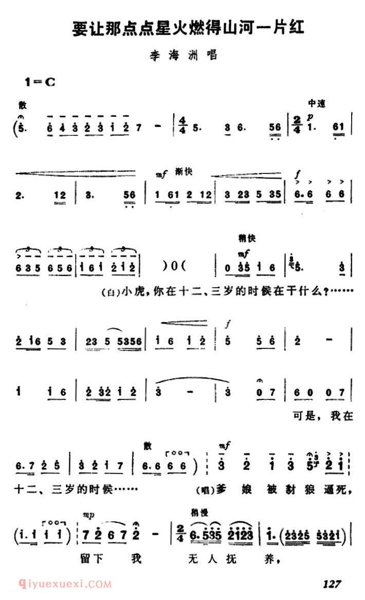 淮剧《要让那点点星火燃得山河一片红/捡煤渣/李海洲唱段》简谱