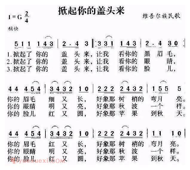 中阮简谱《掀起你的盖头来》