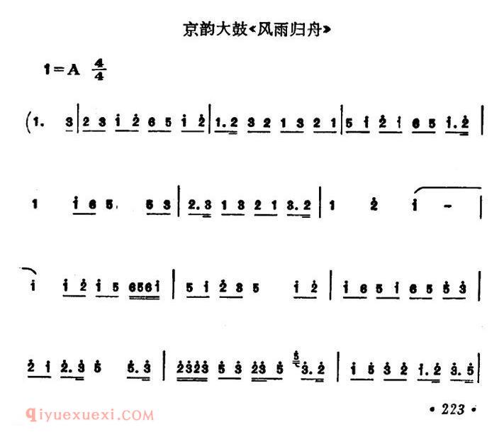 京韵大鼓《风雨归舟》简谱